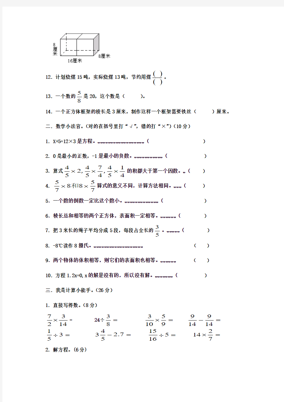 2017-2018学年冀教版五年级数学下册期末测试卷及答案