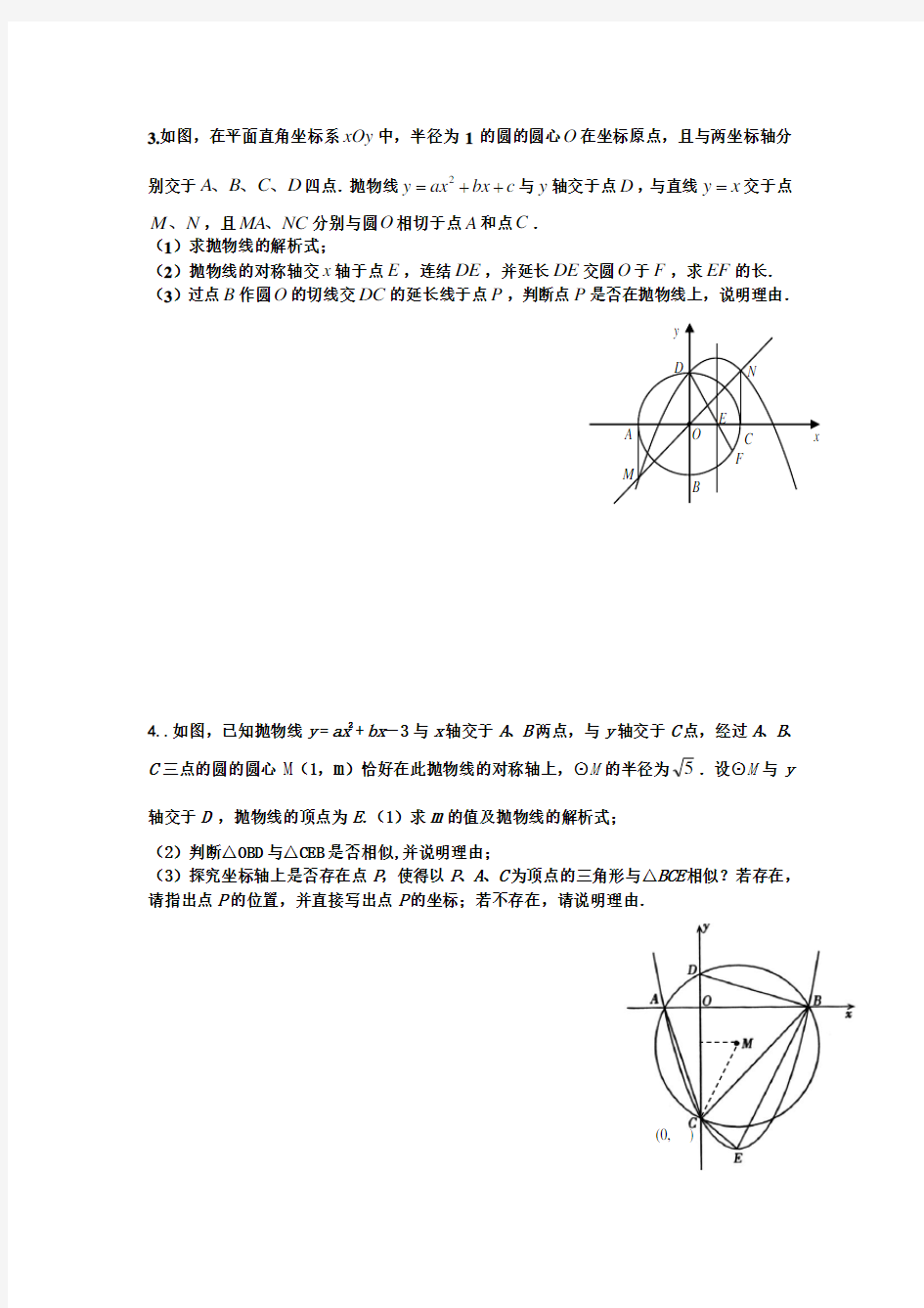 (完整版)二次函数与圆的综合题