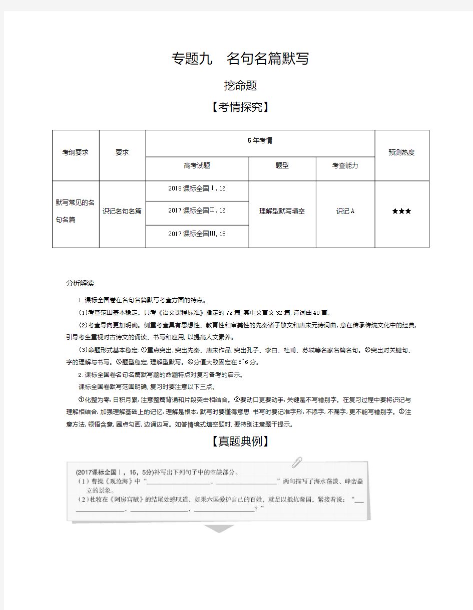 2020年山东高考语文复习：专题九 名句名篇默写