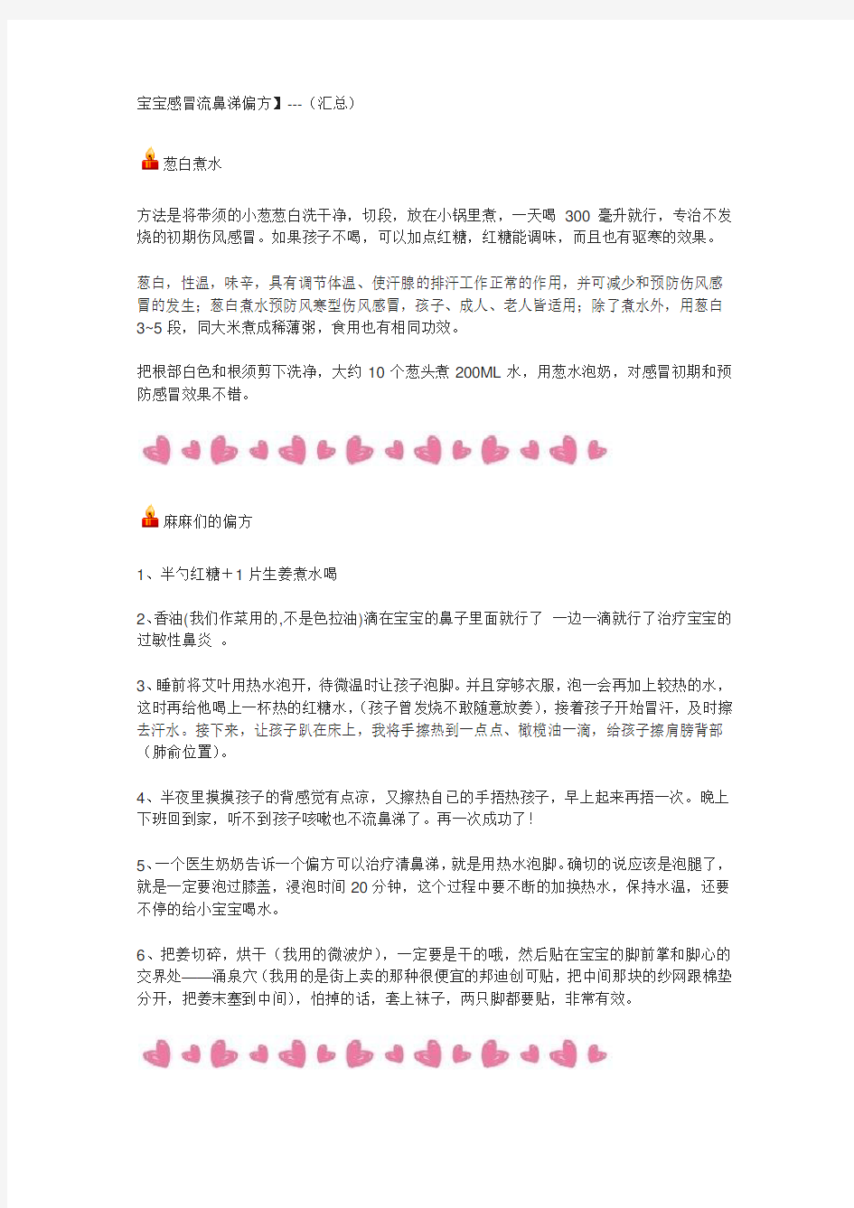 宝宝感冒小偏方