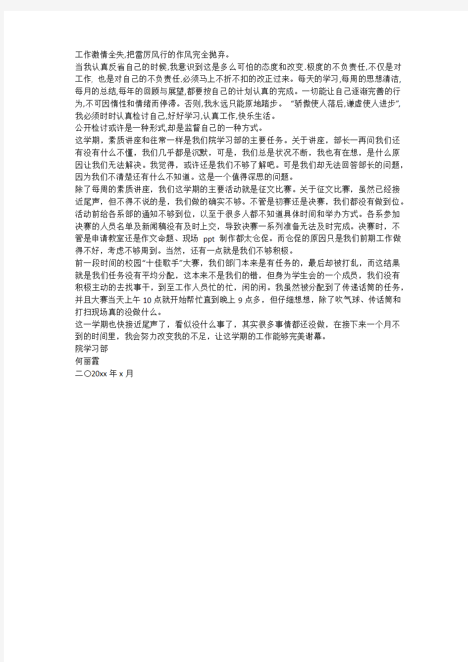 班干部自我反省检讨书