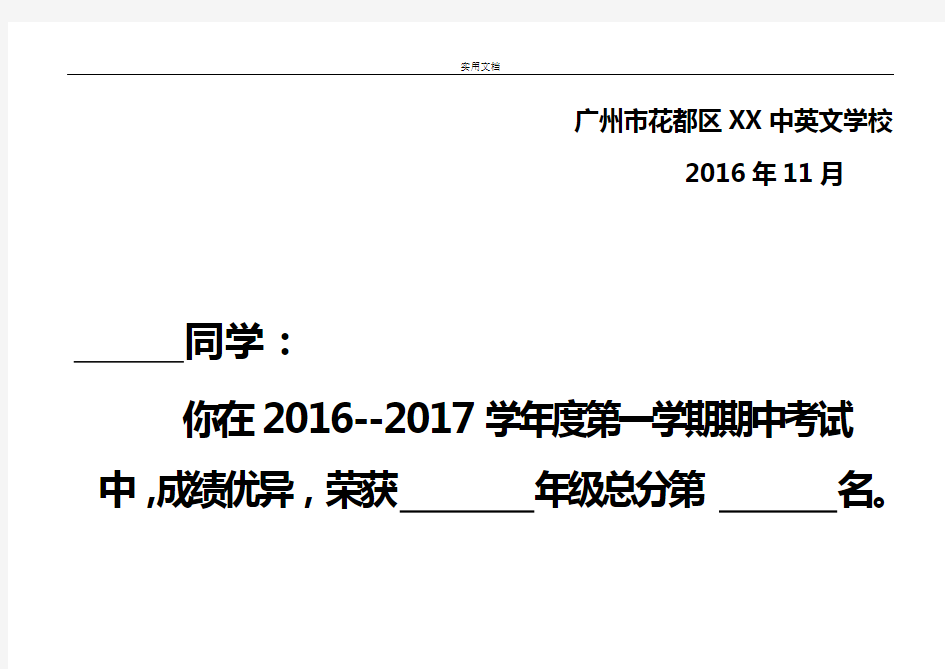 期中期末考试奖状中小学奖状实用模板