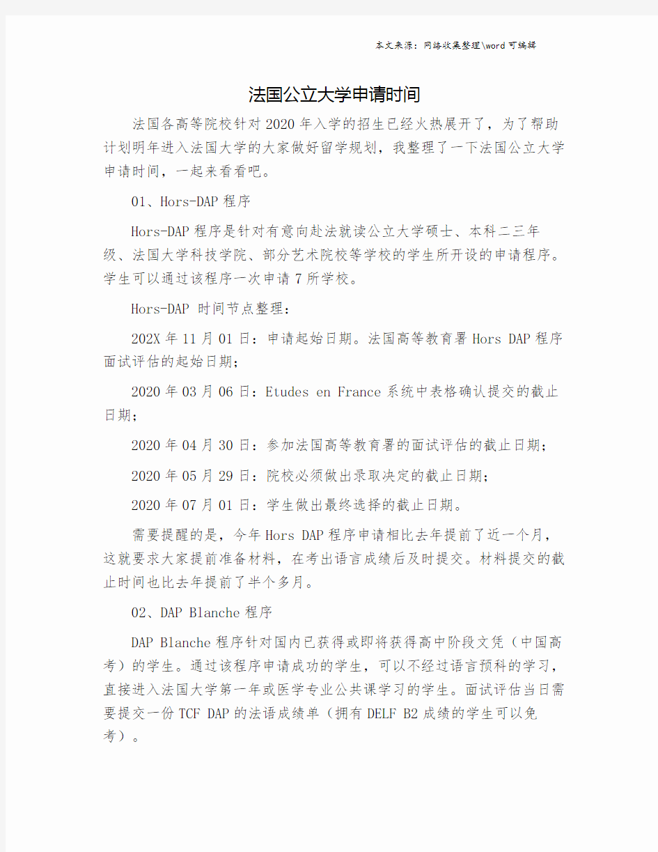 法国公立大学申请时间.doc