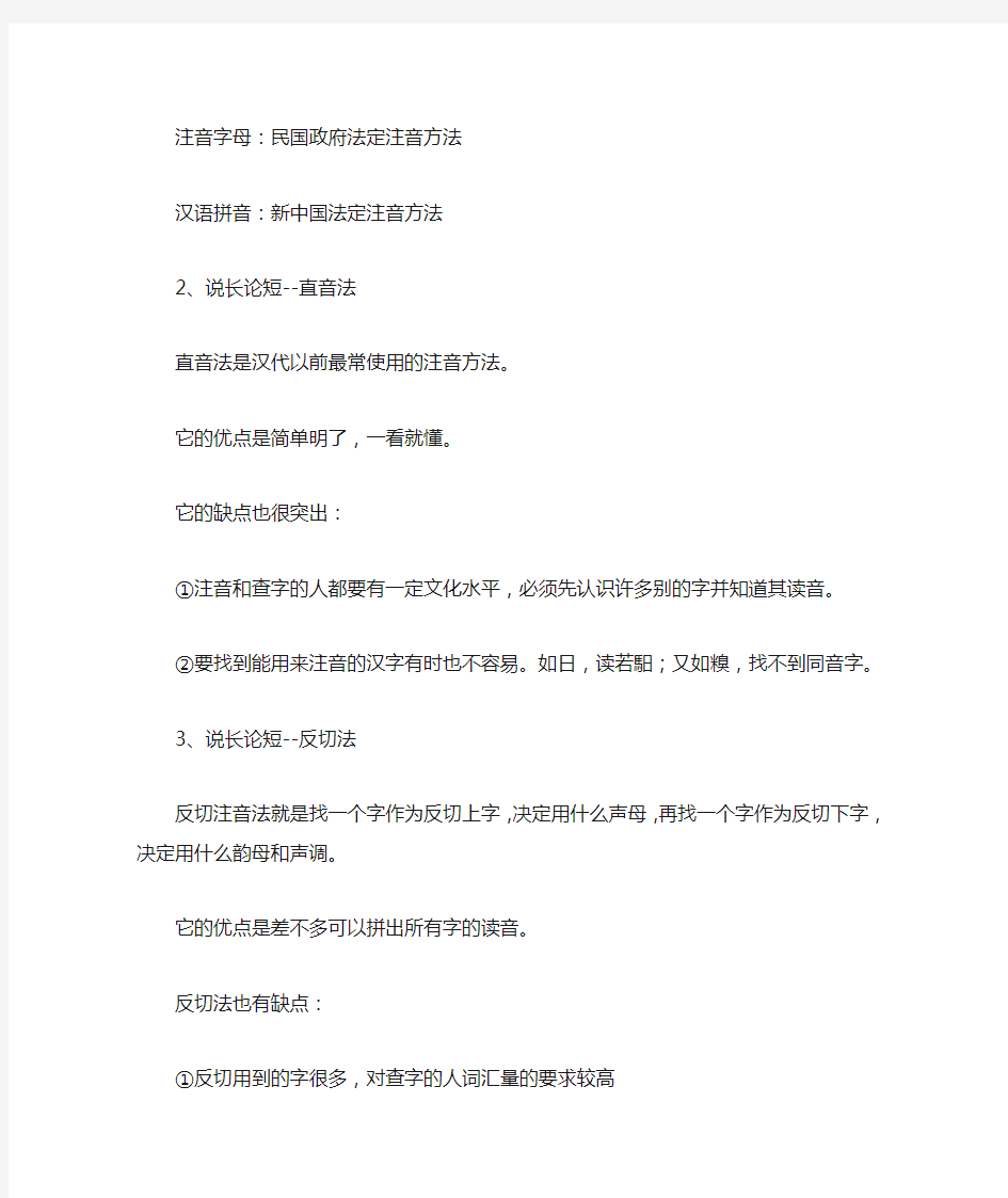 汉字的注音方法字音档案 教案教学设计(人教版高二选修)