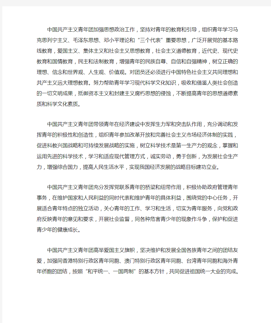 2019年整理中国共青团团章