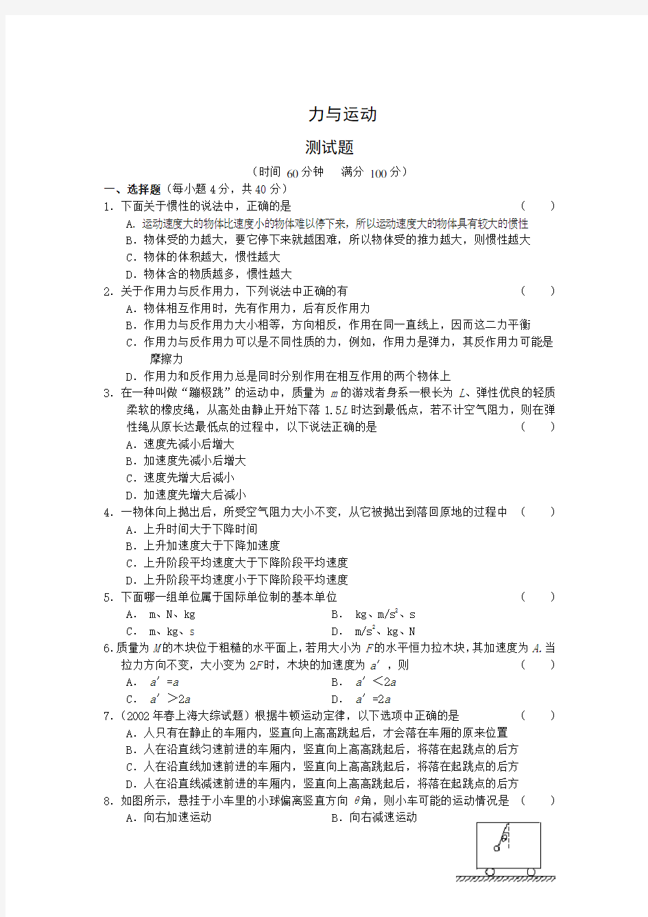 力与运动单元测试题及答案