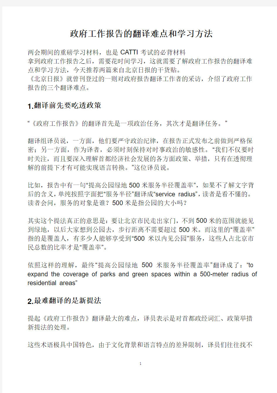 政府工作报告的翻译难点和学习方法