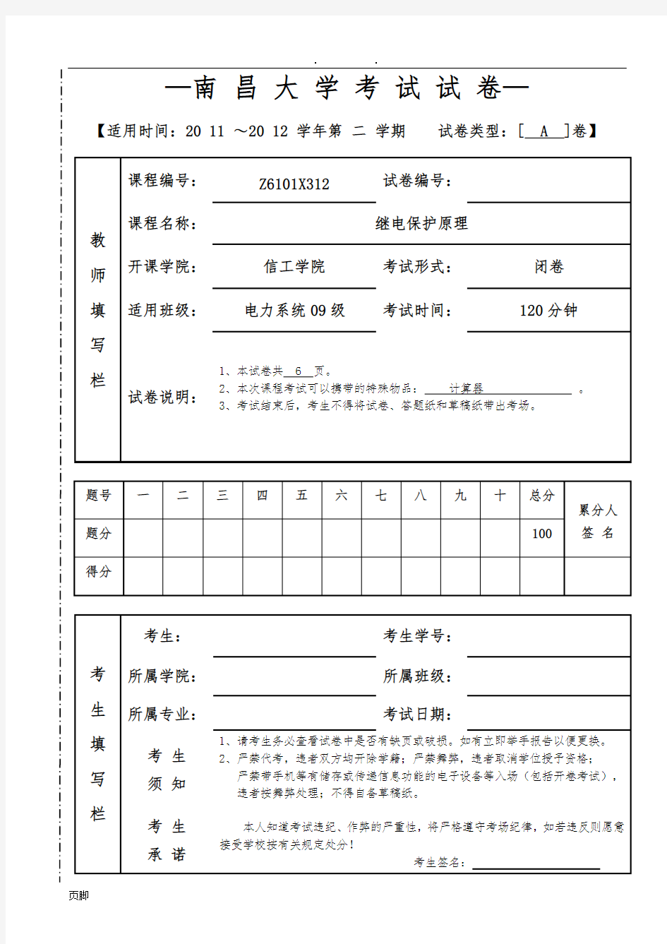 A卷答案--继电保护试题