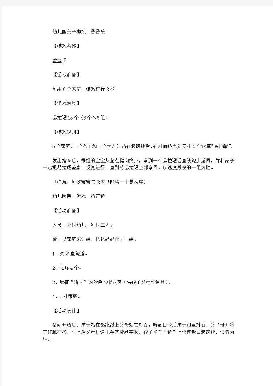 幼儿园元旦亲子游戏活动方案大全,含详细说明【精选】