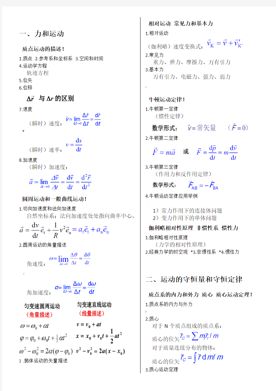 普通物理学(第六版)公式大全