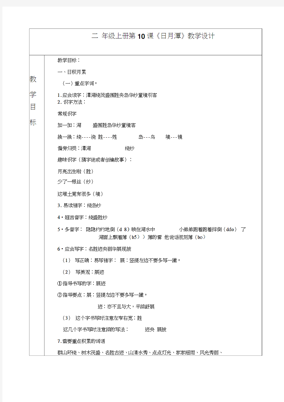 2017新版部编本二年级上册语文10《日月潭》教学设计1