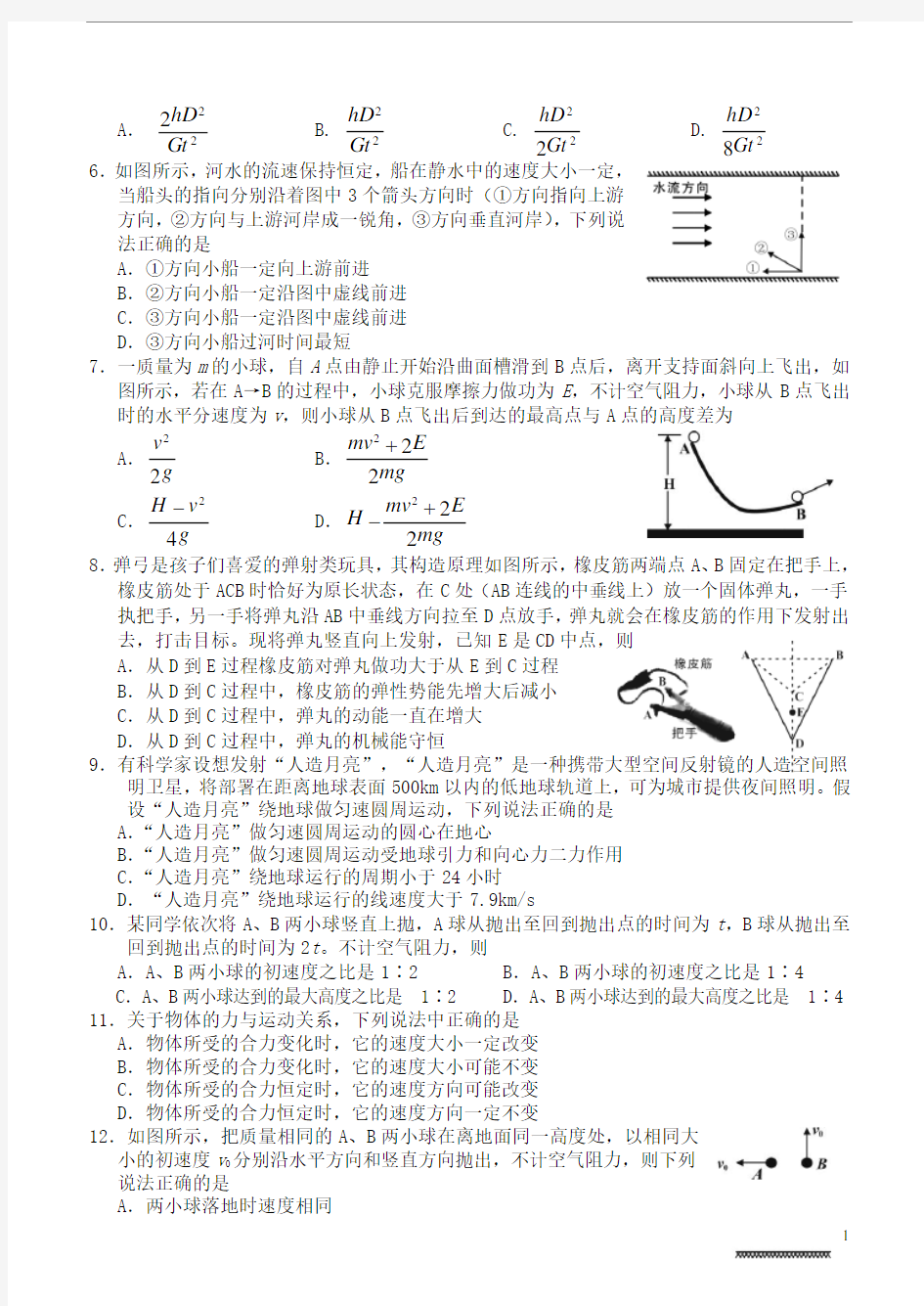 福建省一级达标校2020-2021学年高一物理下学期期末质检试题