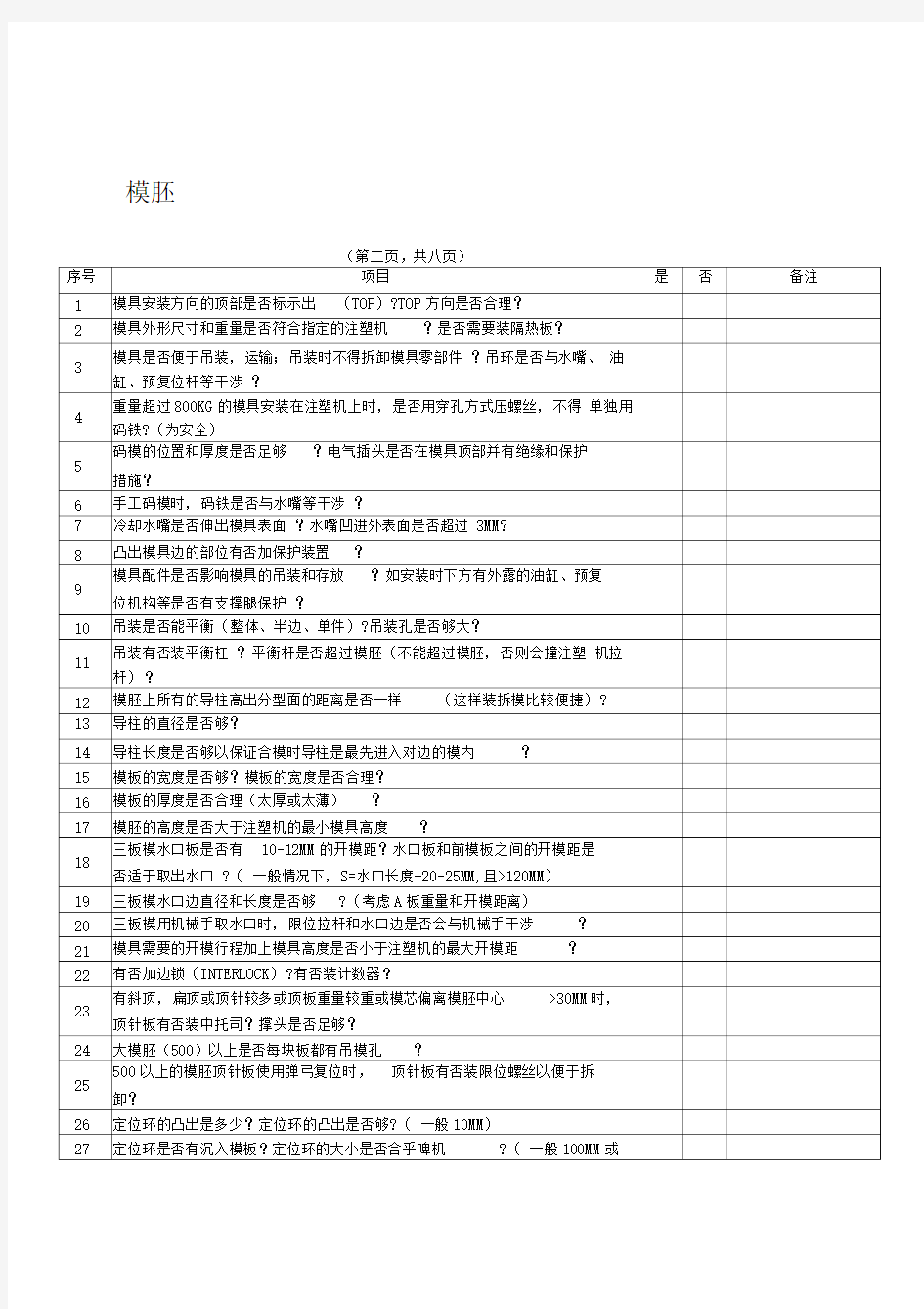 0.模具设计方案检查表