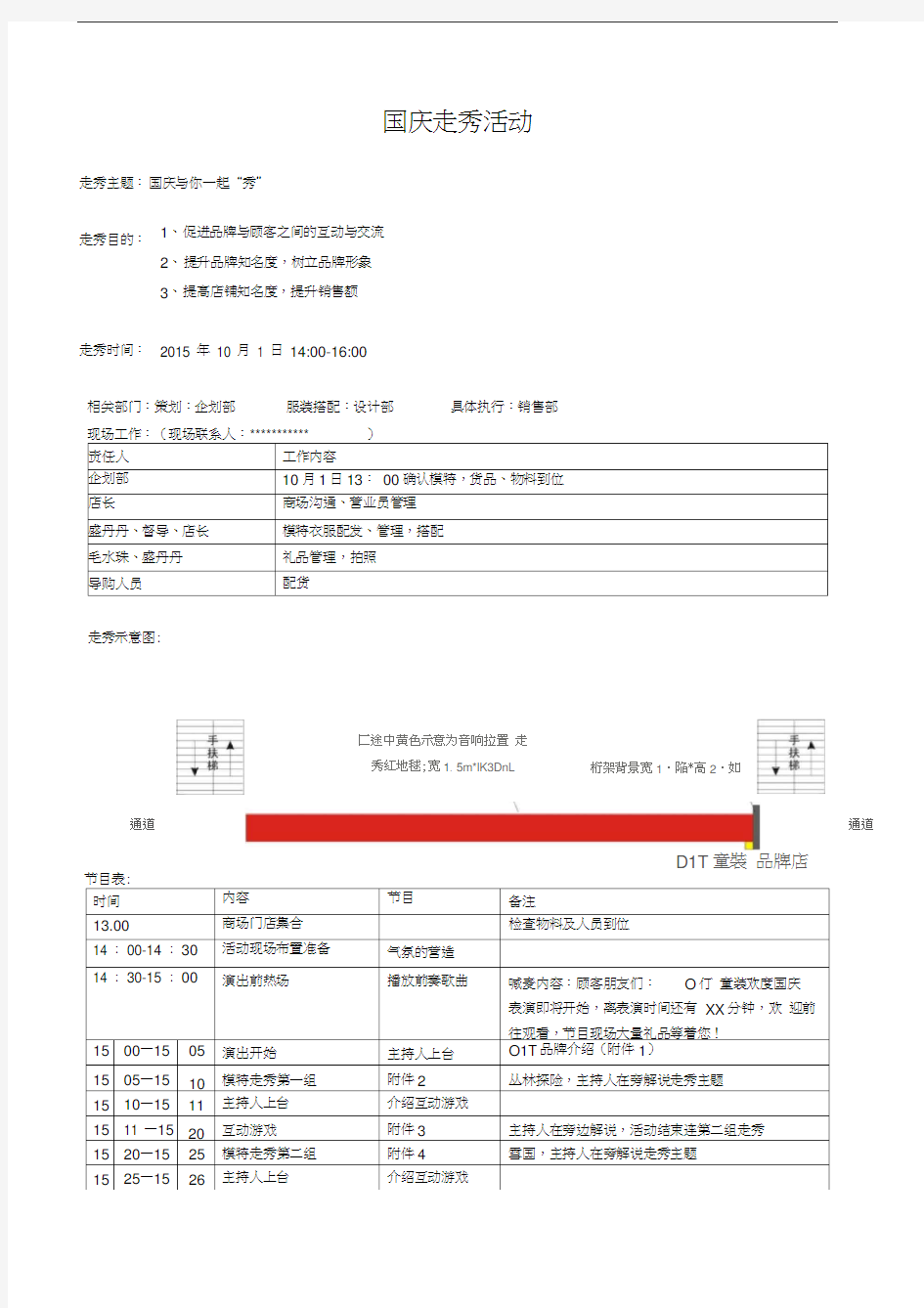 走秀活动策划及流程