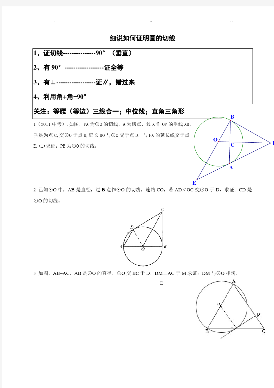 圆的切线证明题)