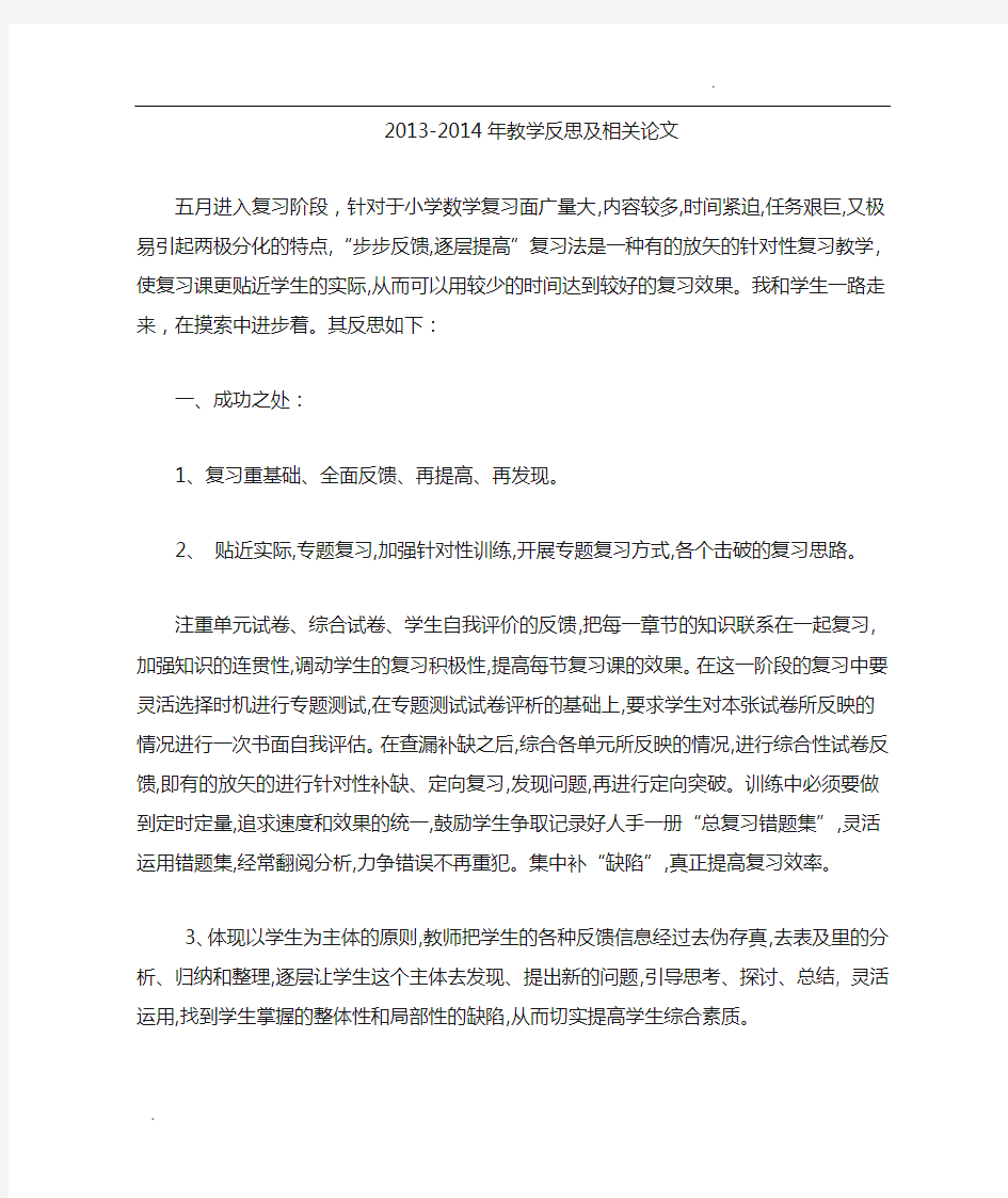 小学教师教学反思