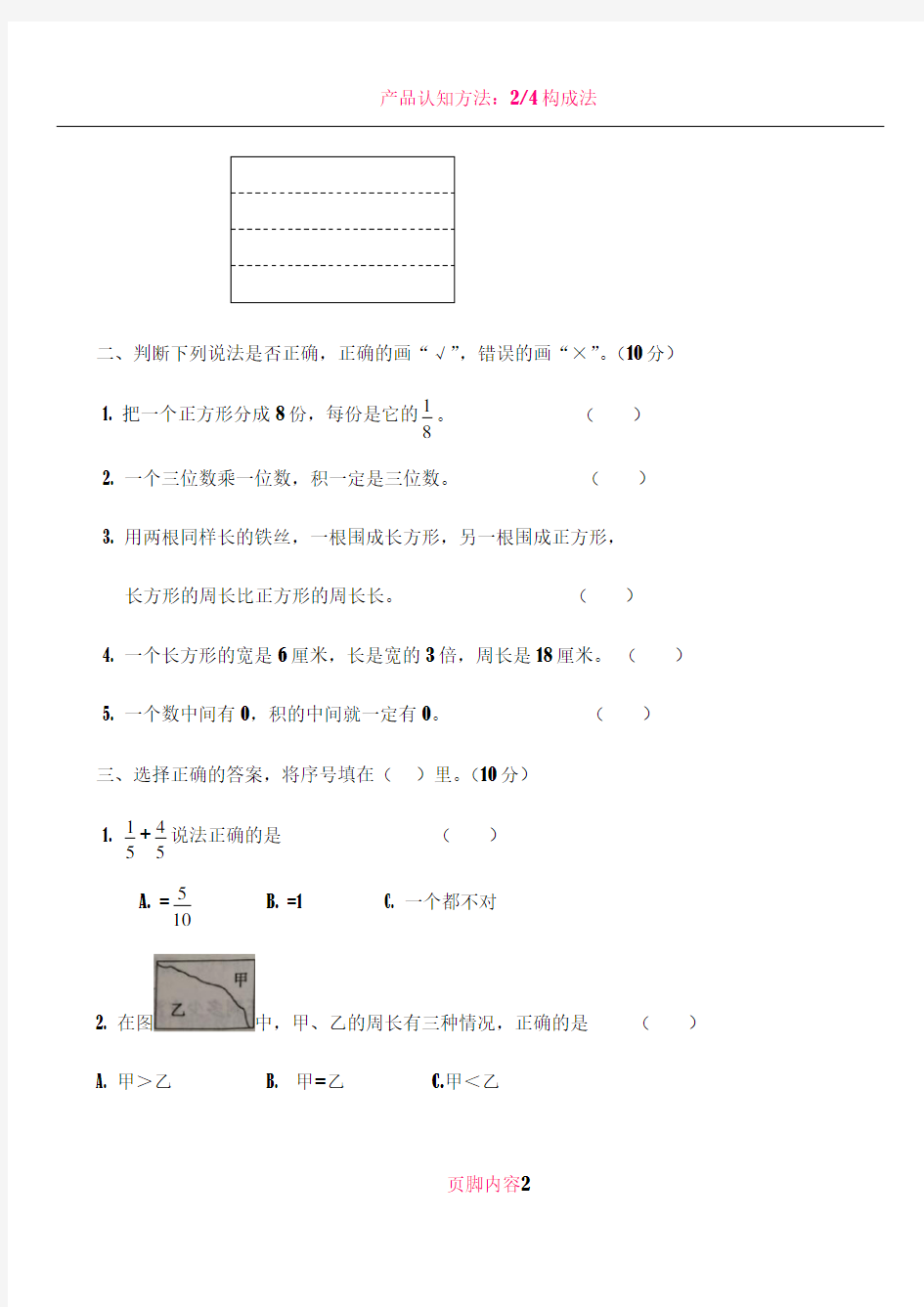 三上数学期末试卷