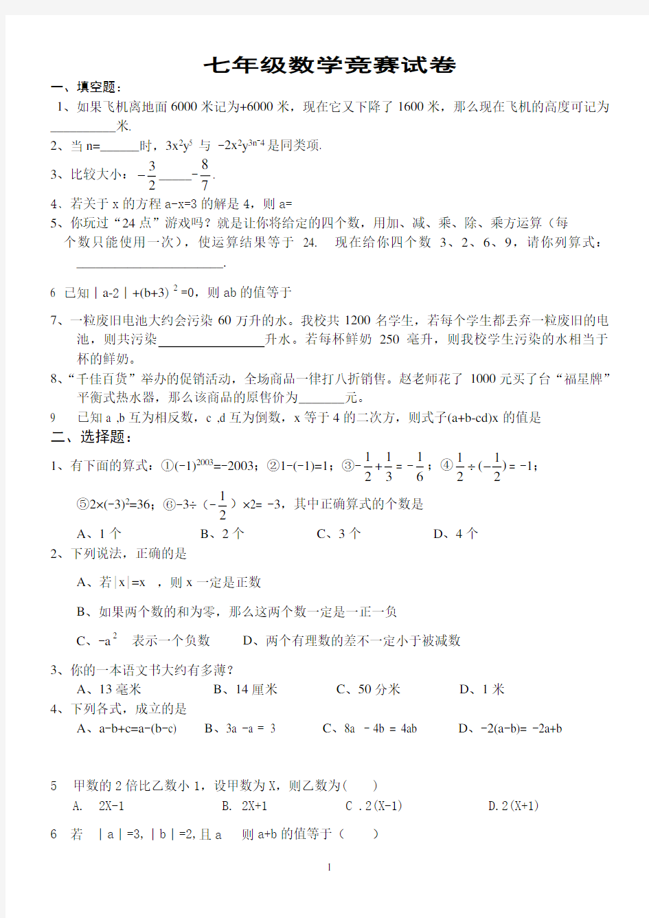 沪科版数学竞赛试卷