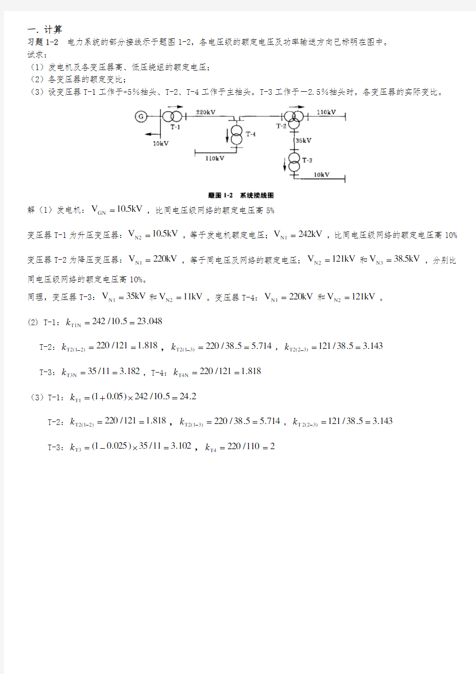 电力系统分析复习资料全