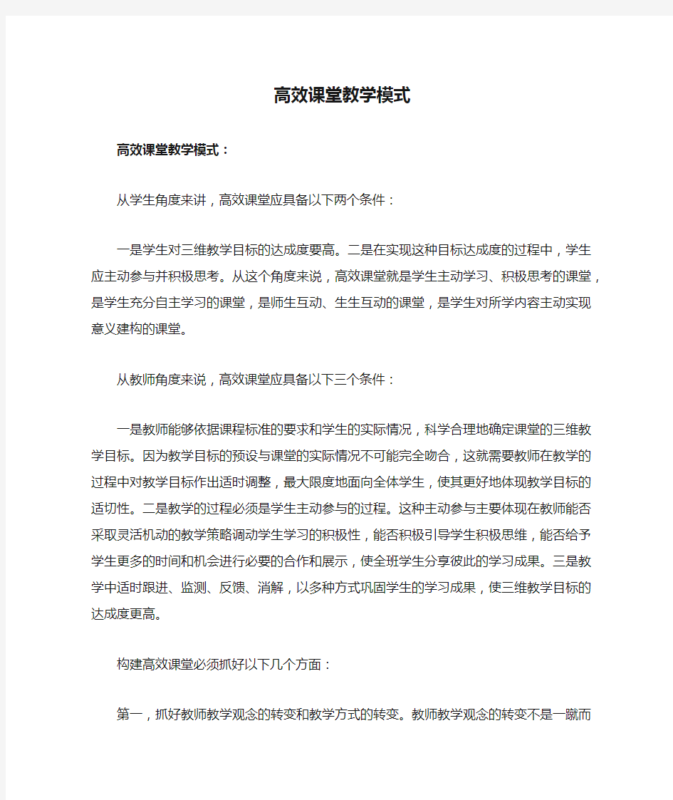 高效课堂教学模式