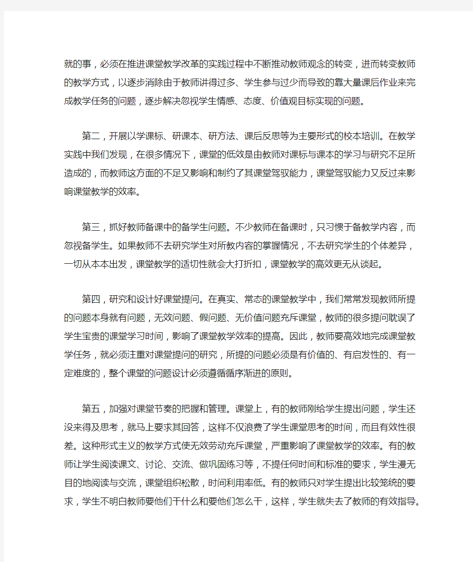 高效课堂教学模式