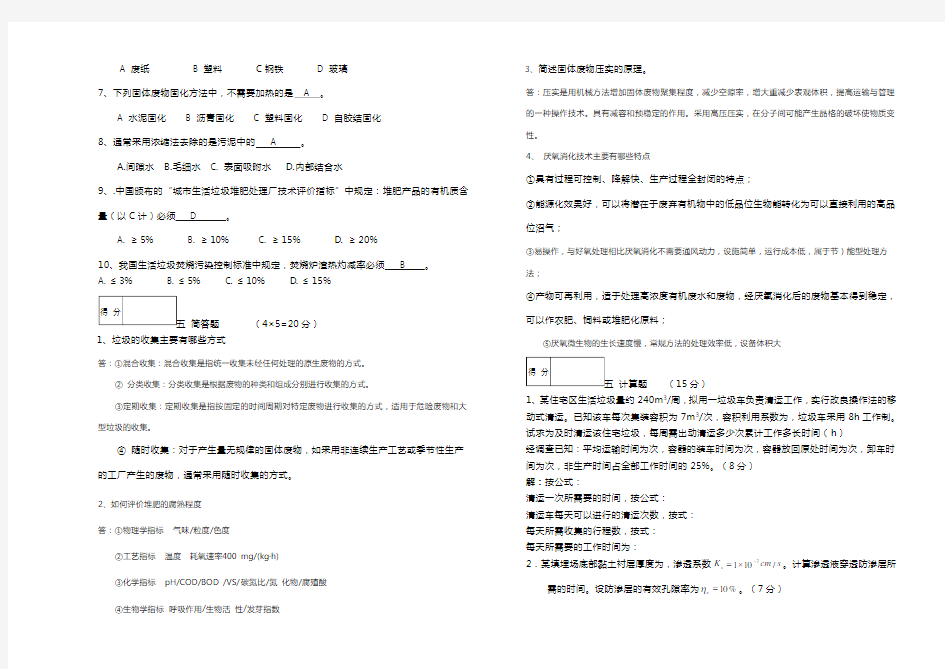 固体废物处理与处置试题答案