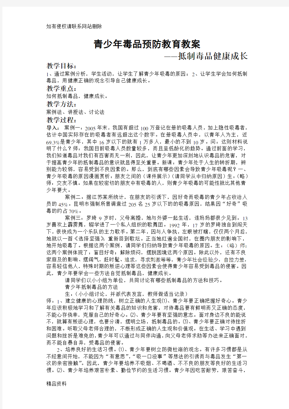 青少年毒品预防教案讲课稿