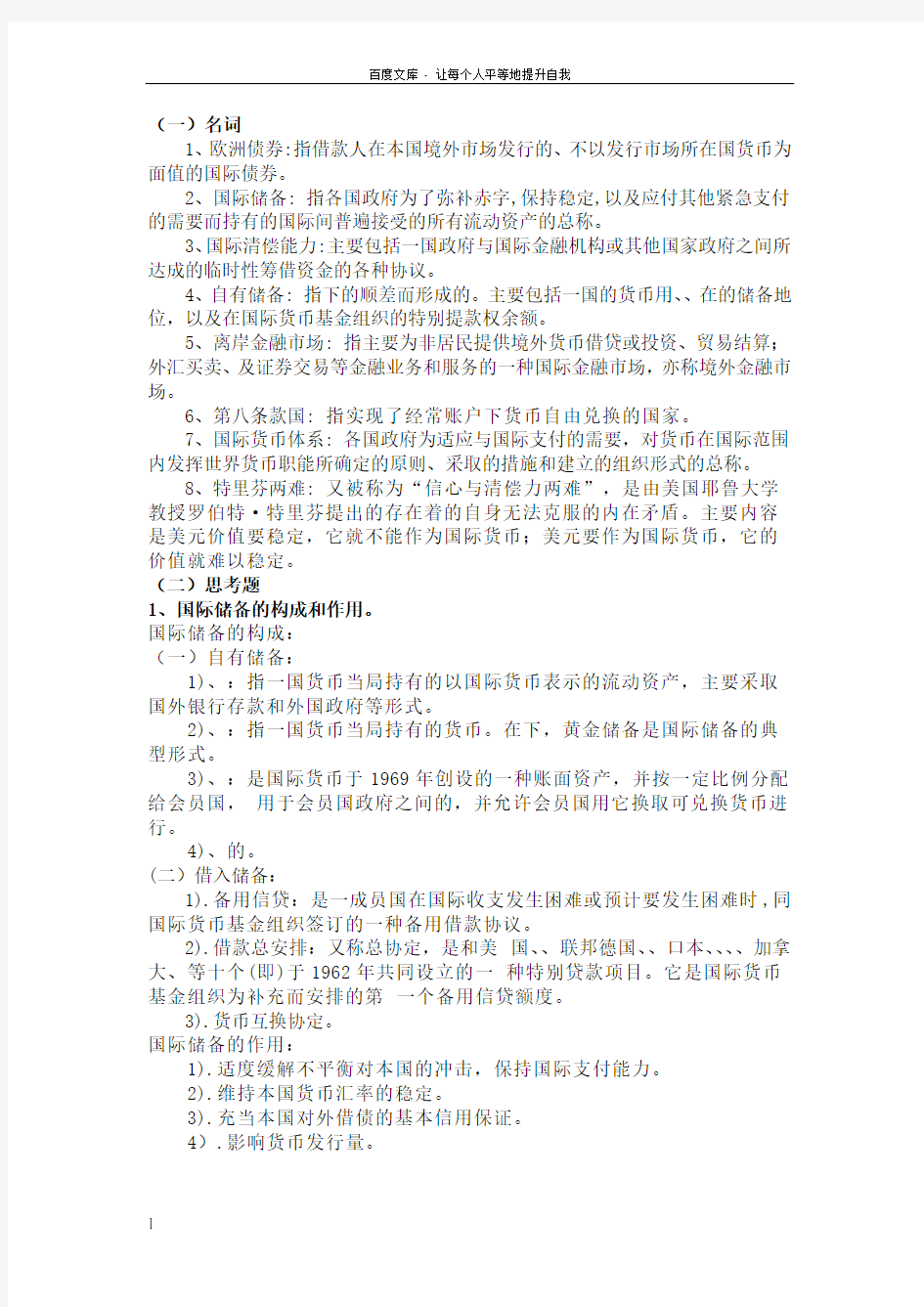 国际金融习题作业及答案