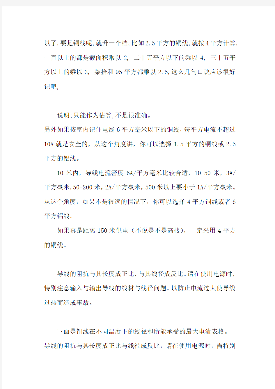 如何选择电源线的大小