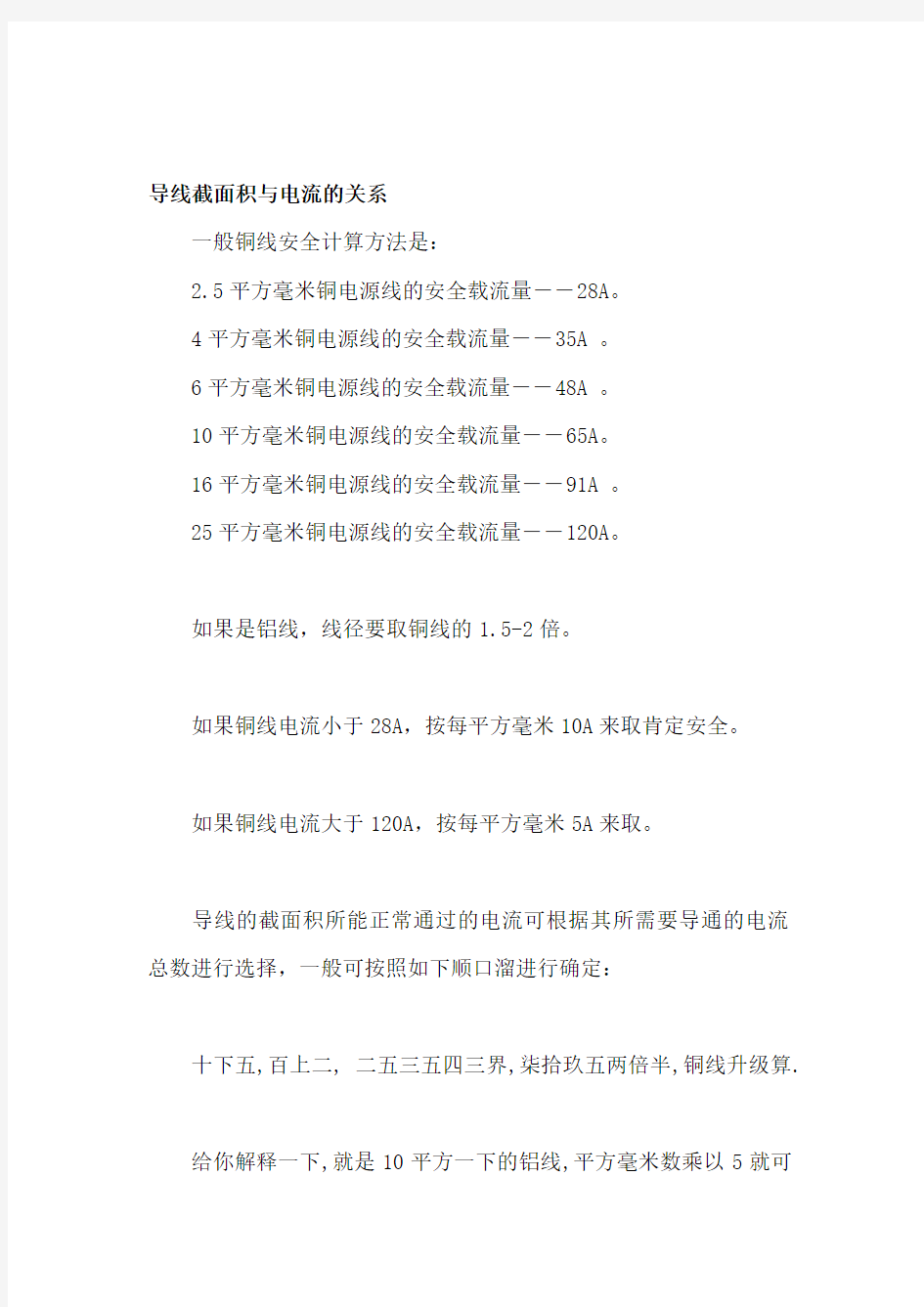 如何选择电源线的大小