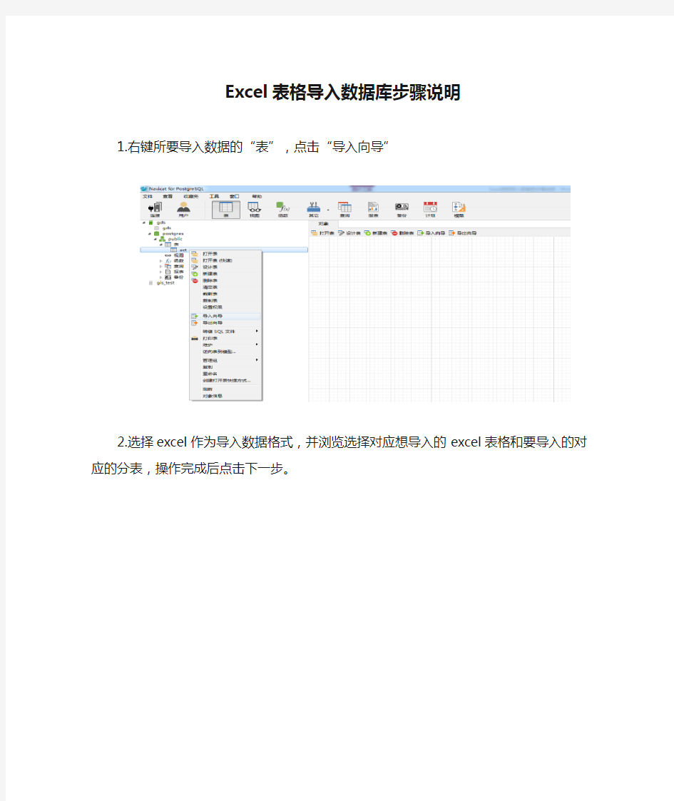 Excel表格导入数据库步骤说明