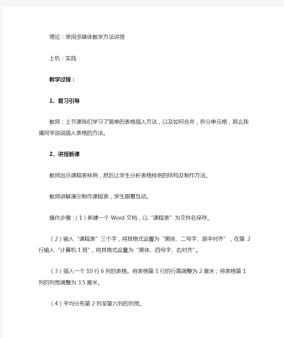 计算机应用基础制作课程表教案