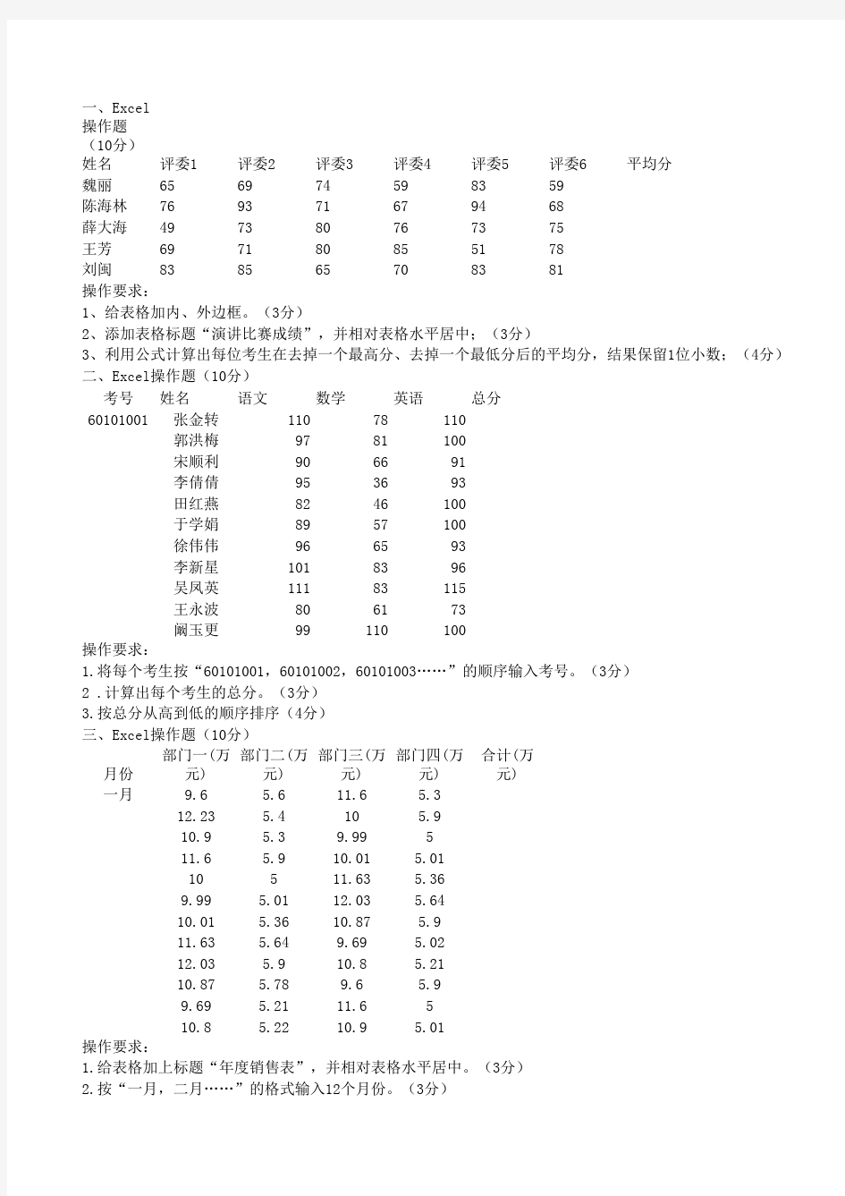 初中信息技术excel操作题