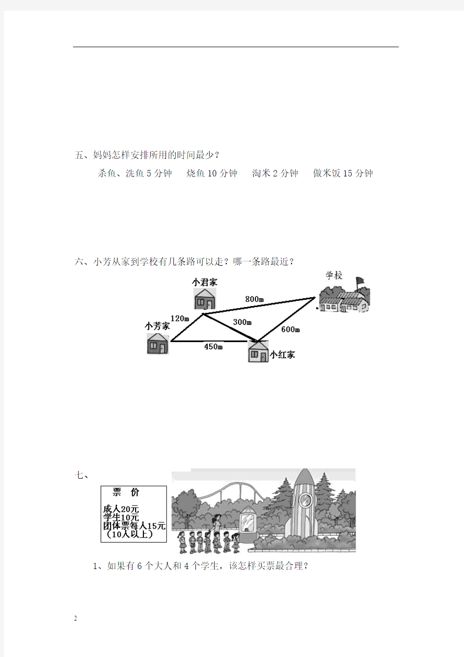 人教版四年级上册数学第7单元《数学广角》试卷及答案