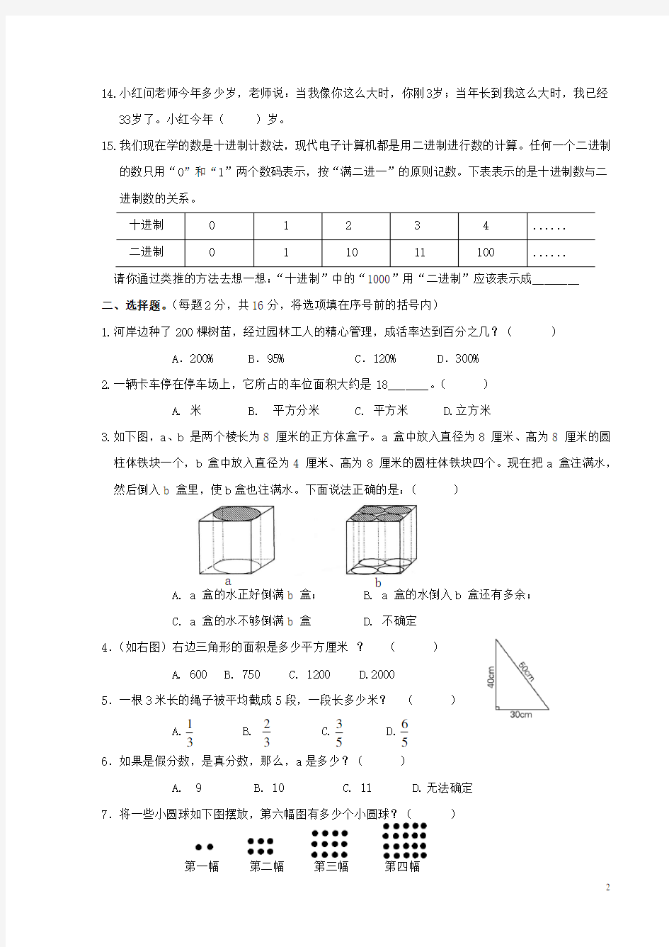 2016南京新初一分班考试数学试卷5