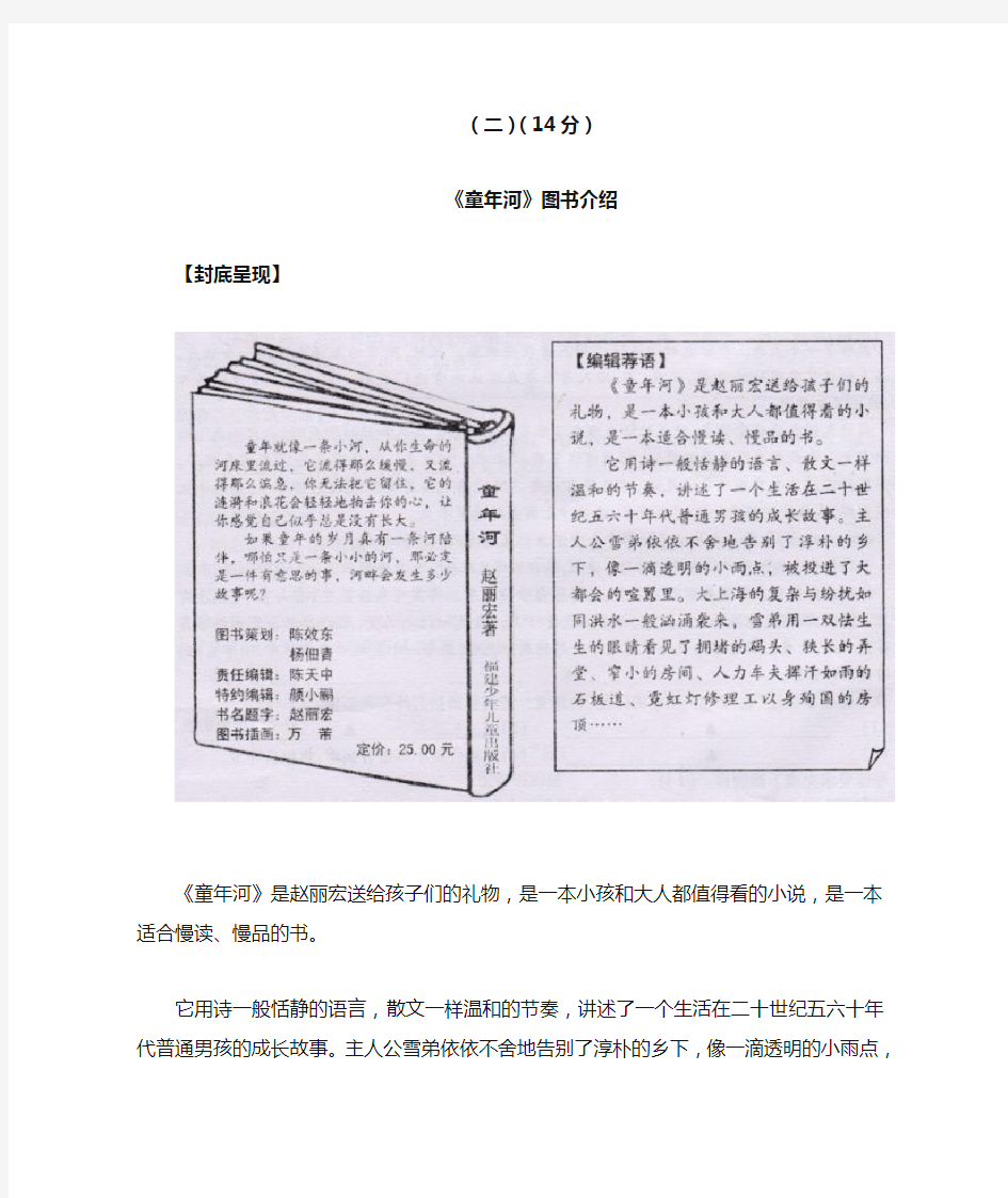 2014浙江宁波中考语文《童年河》阅读及答案