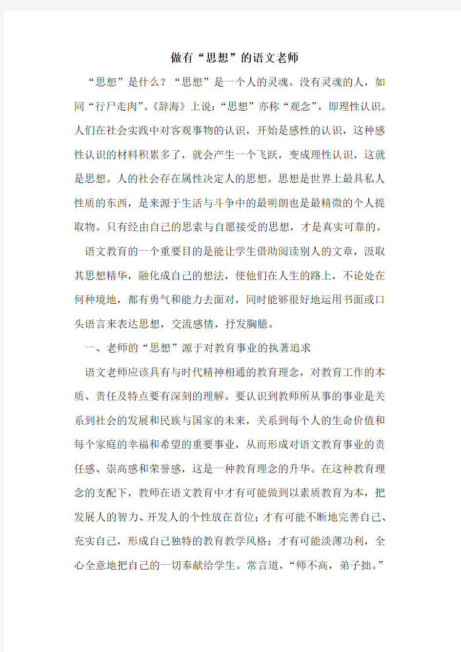 做有“思想”的语文老师