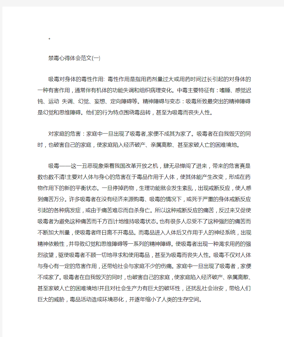 禁毒心得体会范文六篇