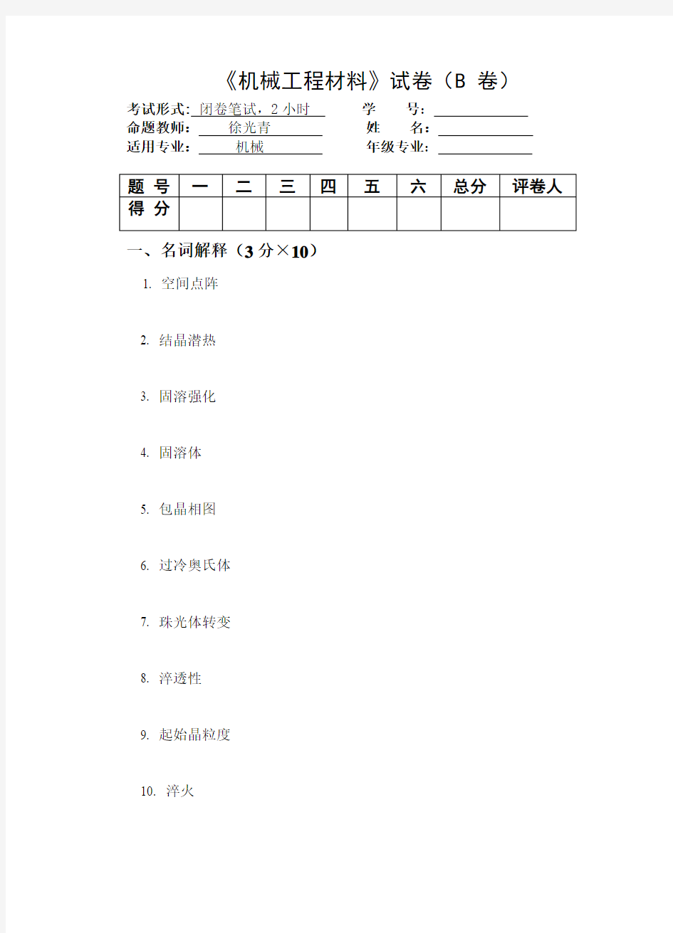 工程材料试卷(答案)