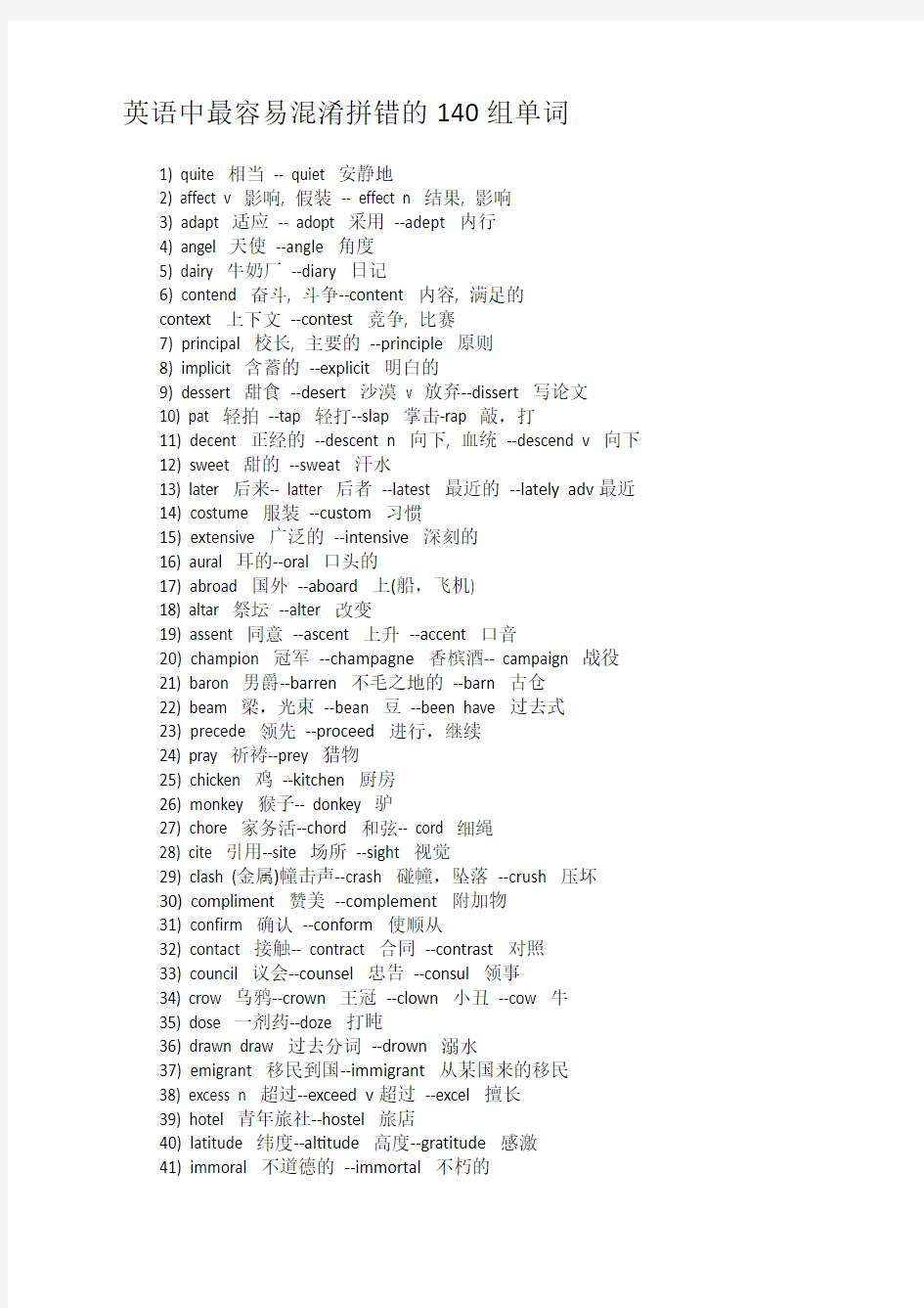 最容易听错的150个单词