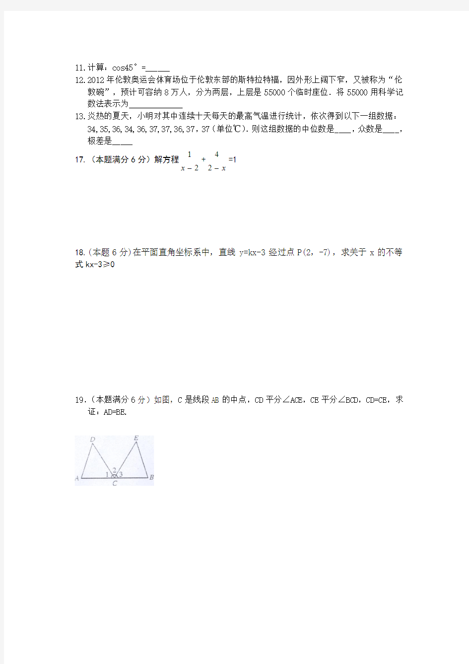 2013年武汉市中考数学模拟试卷(79分基础题)(五)