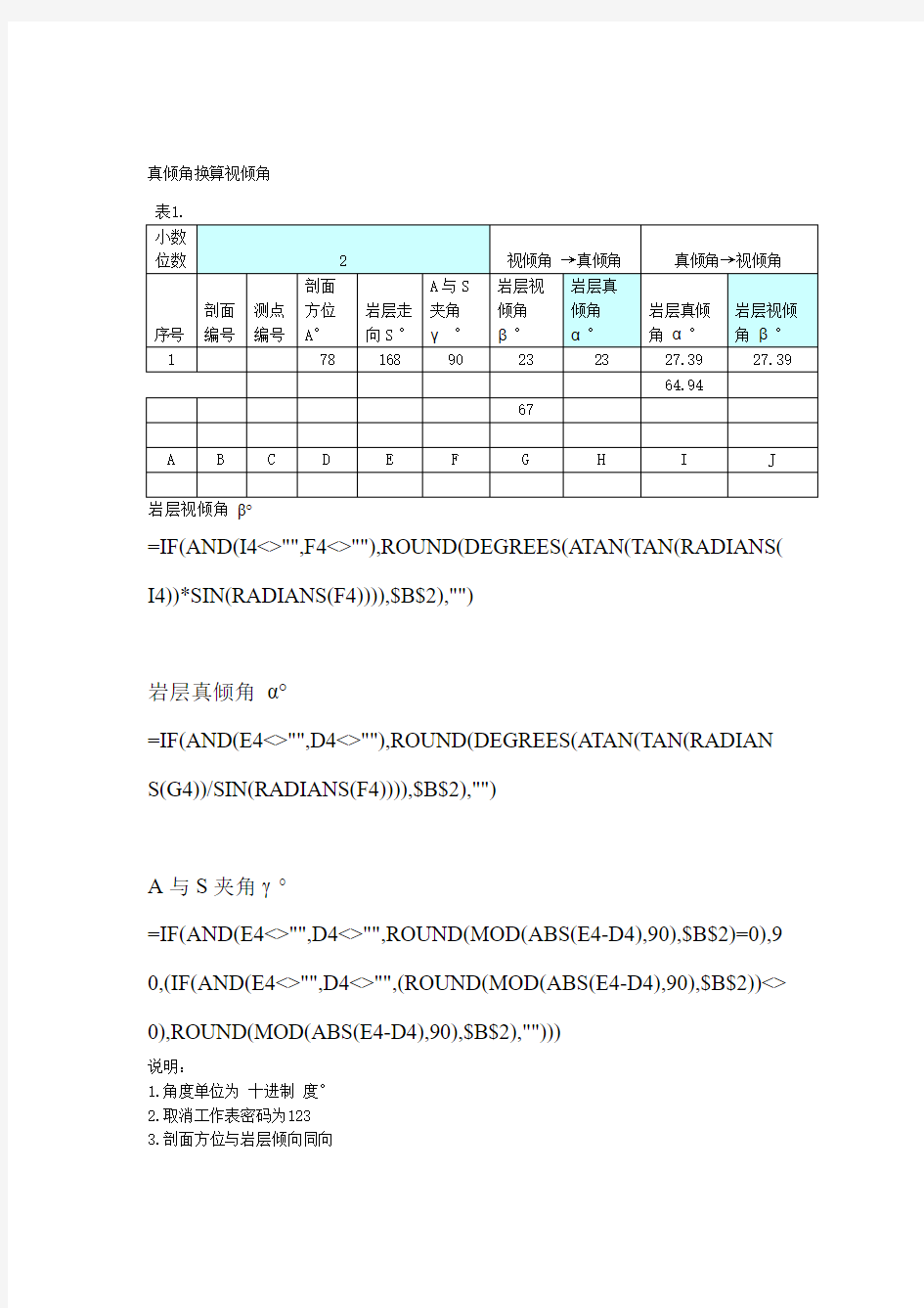 真倾角换算视倾角