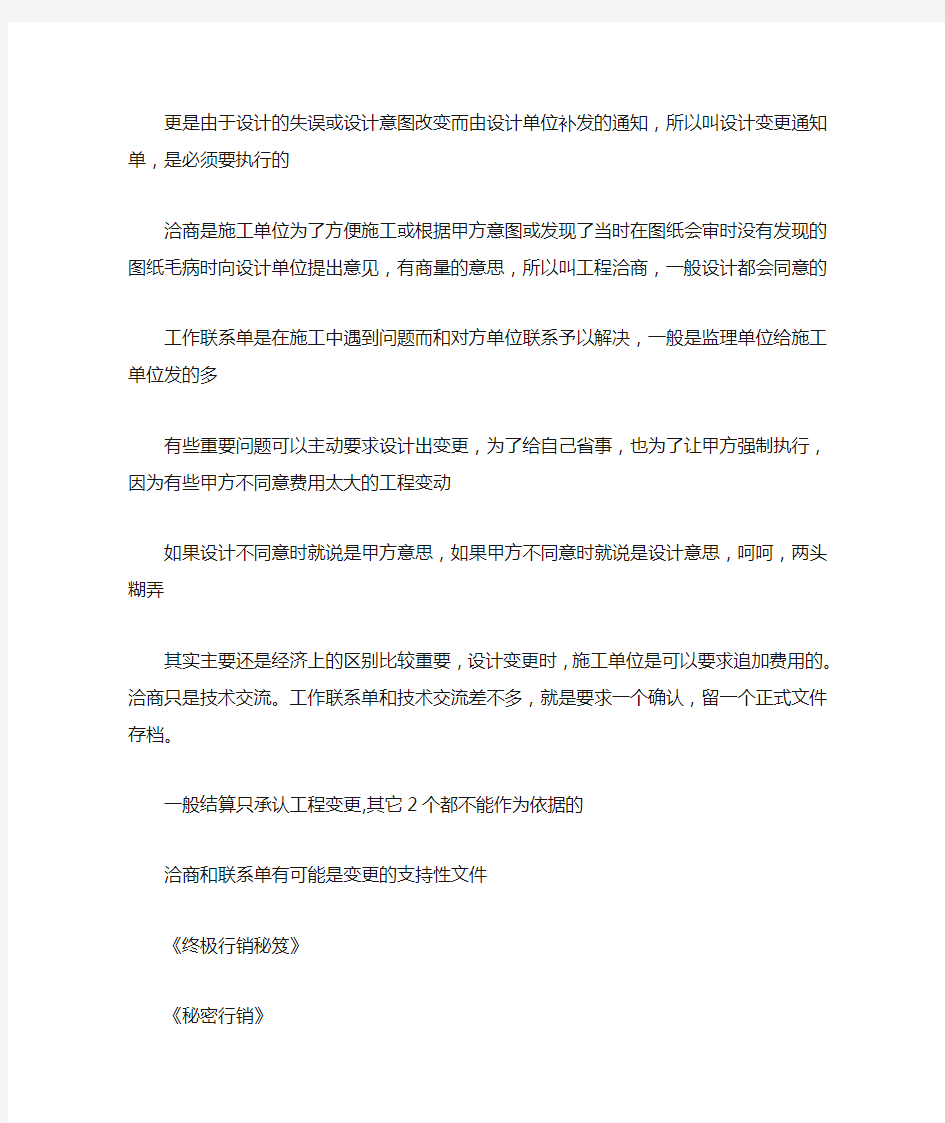 设计变更与工程洽商的区别