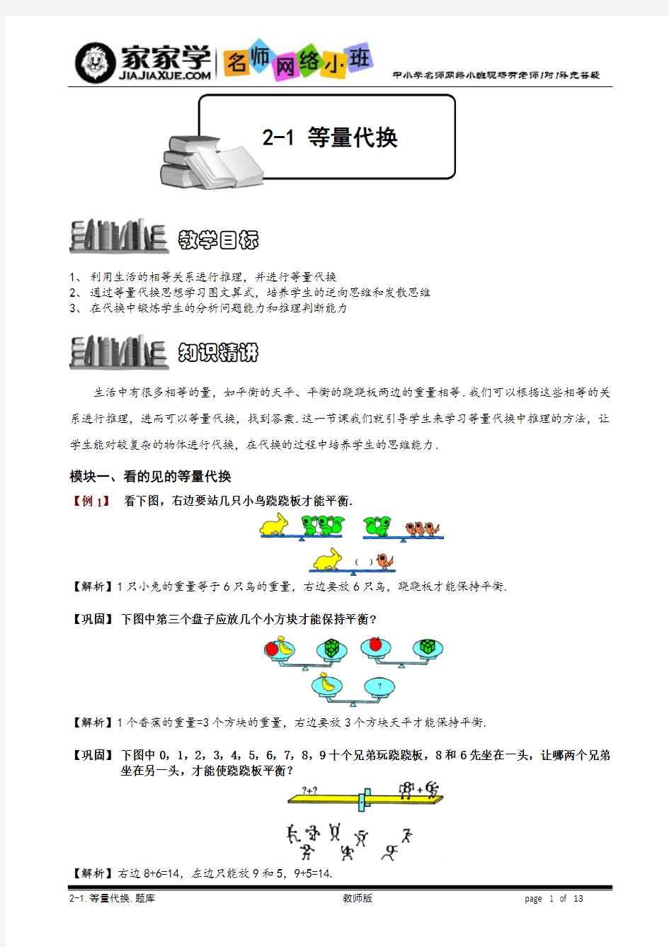 二年级奥数等量代换