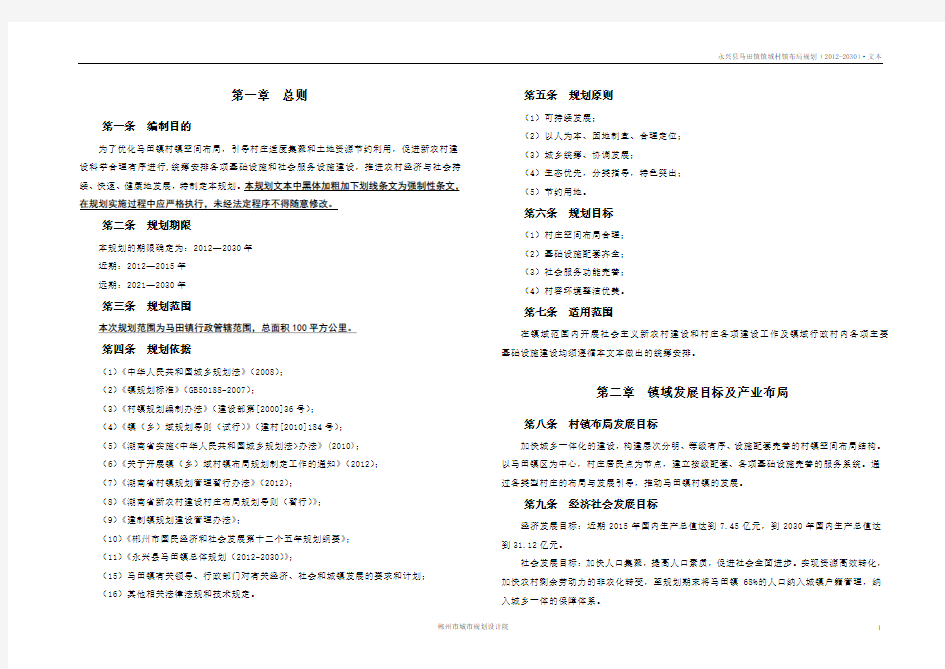 临澧县新安镇镇域村镇布局规划(2012-2020年)