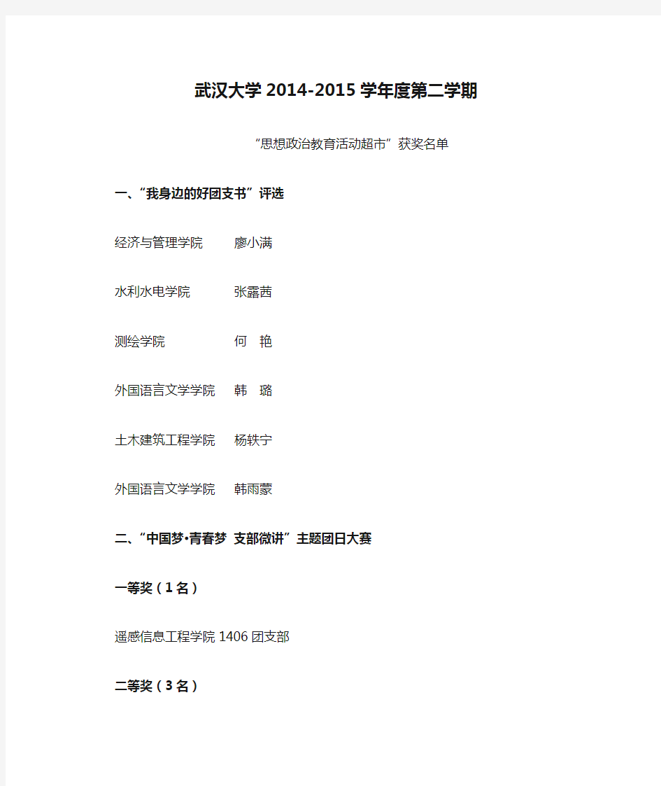 武汉大学2014-2015学年度第二学期