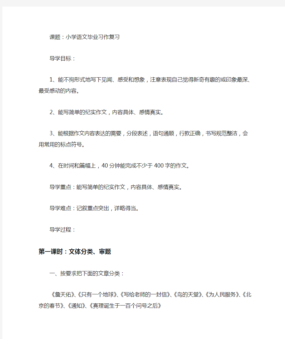 小学六年级综合复习作文复习课教学设计