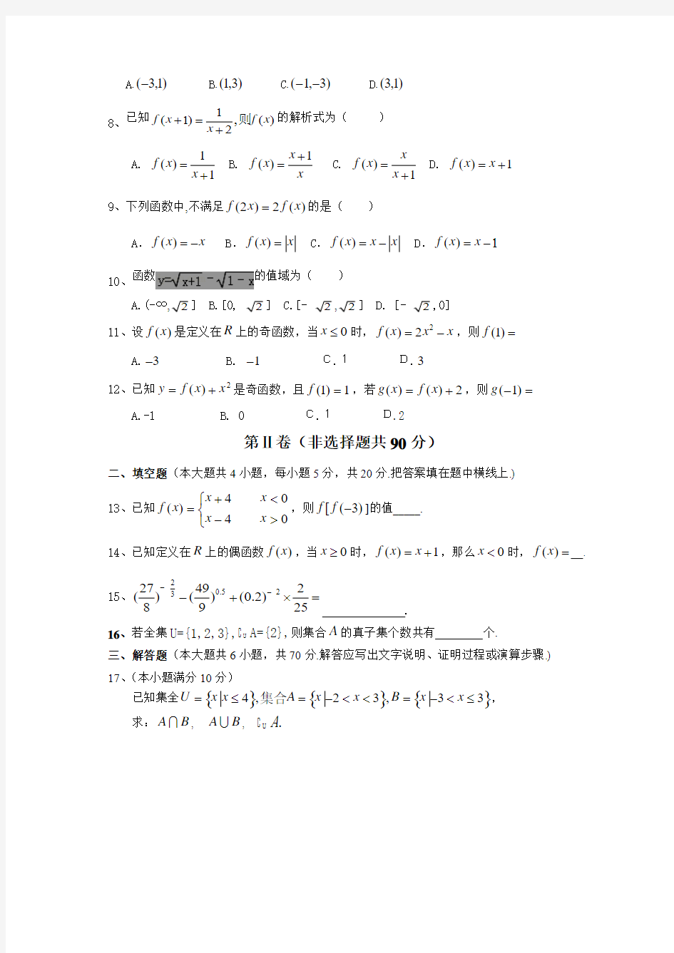 贵州省遵义航天高级中学2014-2014学年高一上学期第一次月考数学试题 Word版含答案