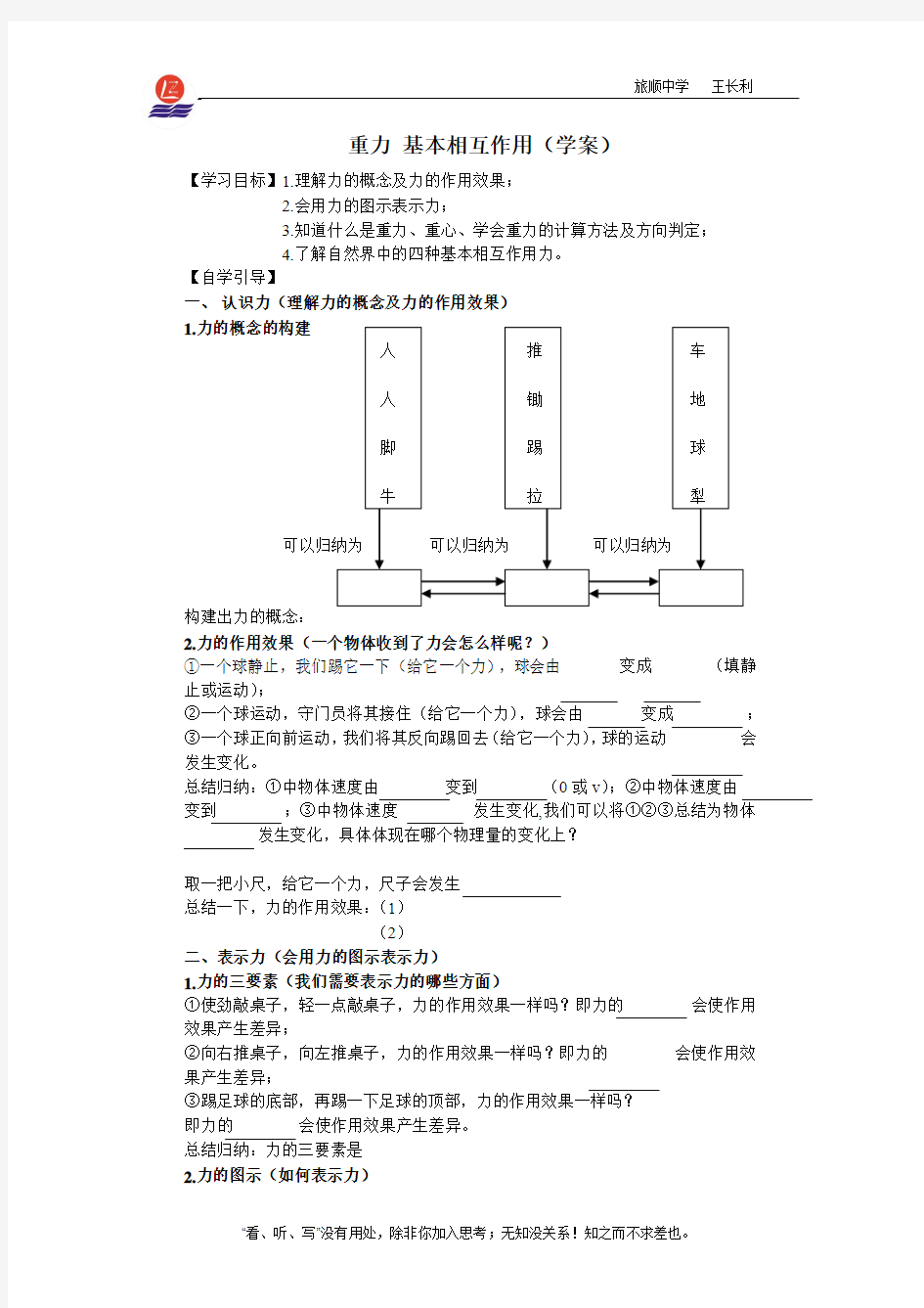 必1-3-1重力 基本相互作用(学案)