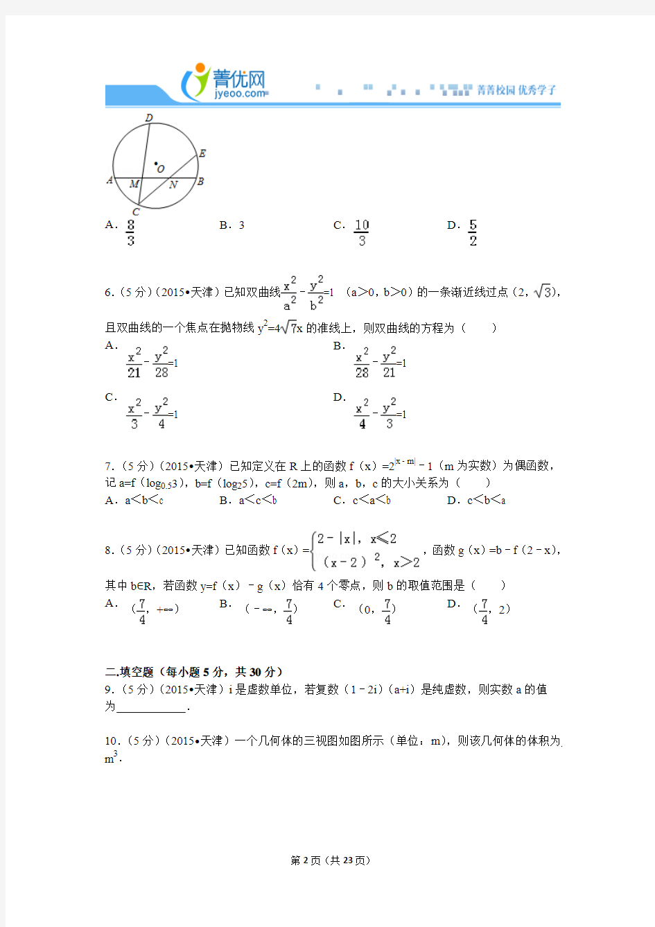 2015年天津市高考数学试卷(理科)解析